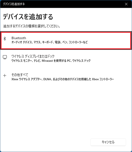 「Bluetooth」をクリック