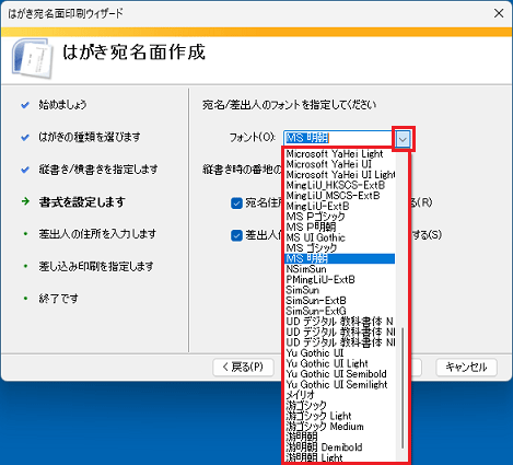 使用したいフォント（字体）をクリック