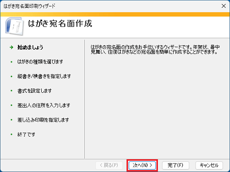 「次へ」ボタンをクリック