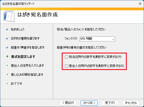 縦書き時の番地の書式を指定してください