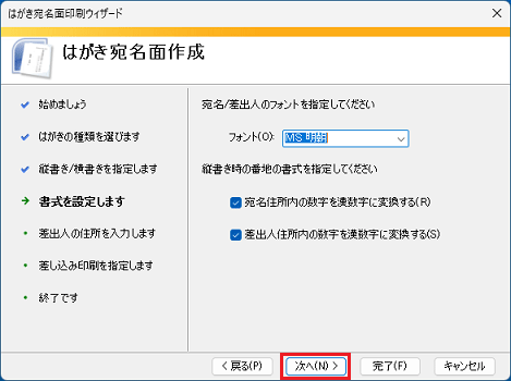 「次へ」ボタンをクリック
