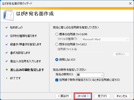 「次へ」ボタンをクリック
