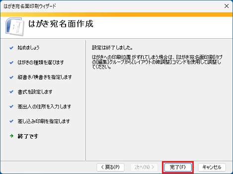 「完了」ボタンをクリック