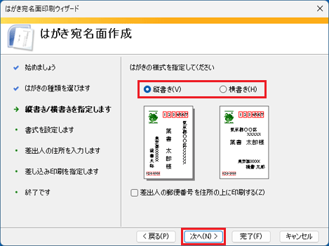 「縦書き」または「横書き」をクリック→「次へ」ボタンをクリック