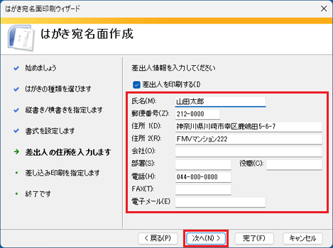 差出人情報(氏名、郵便番号、住所、電話など)を入力→「次へ」ボタンをクリック