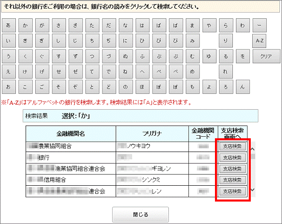 支店検索ボタンをクリック