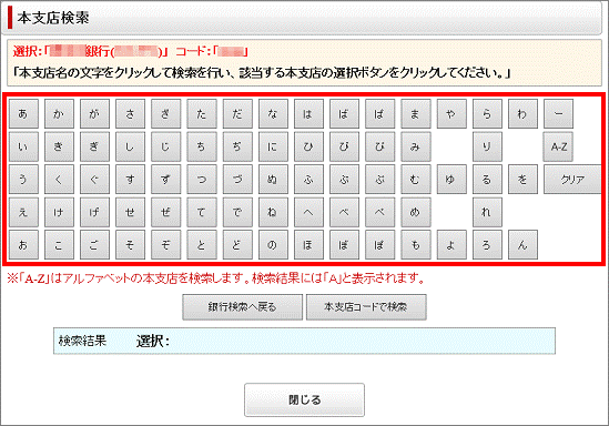 本支店名の読みのボタンをクリック