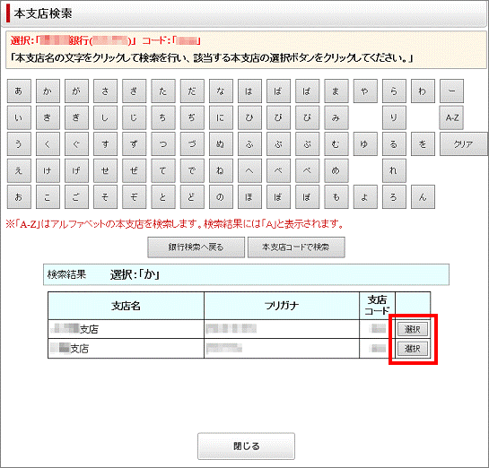 選択ボタンをクリック