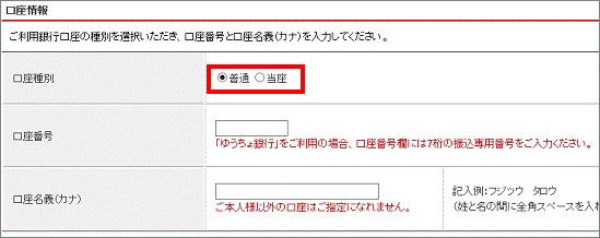 普通または当座をクリック