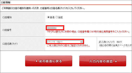 口座番号と口座名義人を入力