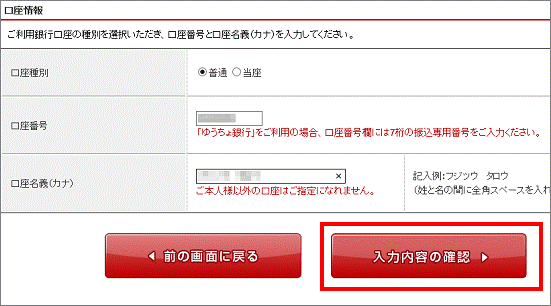 入力内容の確認ボタンをクリック