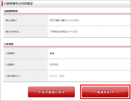 登録するボタンをクリック