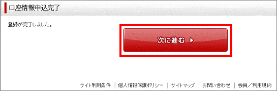 次に進むボタンをクリック