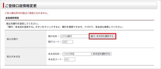 「銀行・本支店を選択する」ボタンをクリック