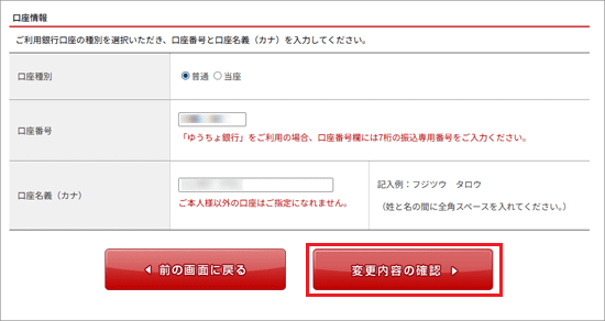 「変更内容の確認」ボタンをクリック