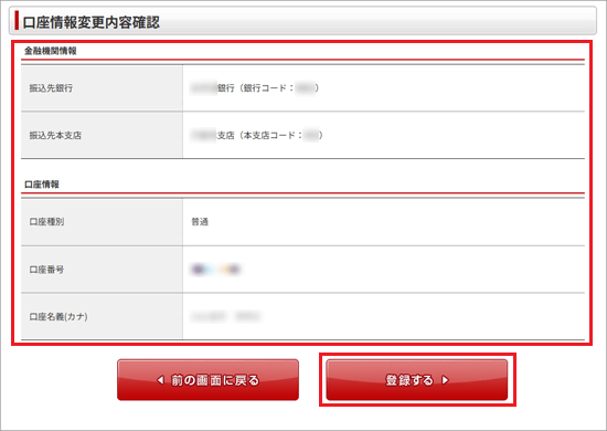 「登録する」ボタンをクリック
