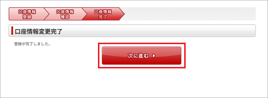 「次に進む」ボタンをクリック