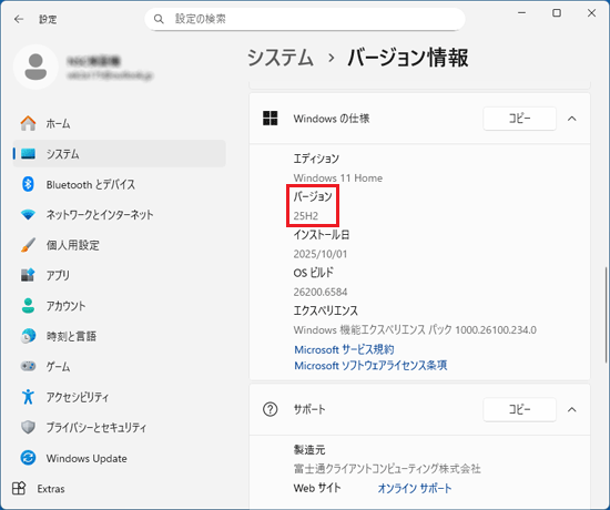 「バージョン」欄を確認