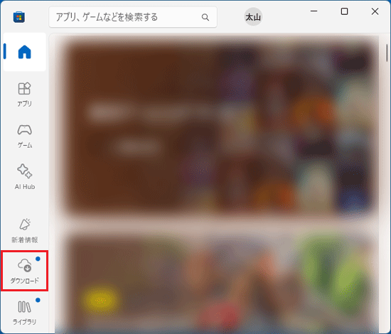 「ダウンロード」をクリック