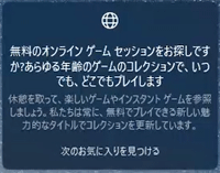 Windowsのおすすめの機能などの表示
