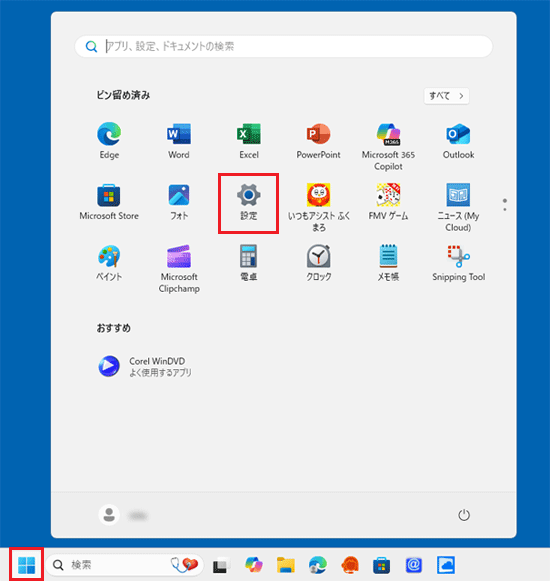 「スタート」ボタン→「設定」ボタンの順にクリック