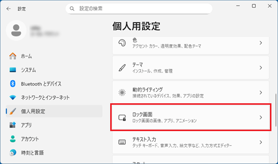 「ロック画面」をクリック