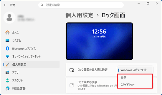 「画像」や「スライドショー」などをクリック