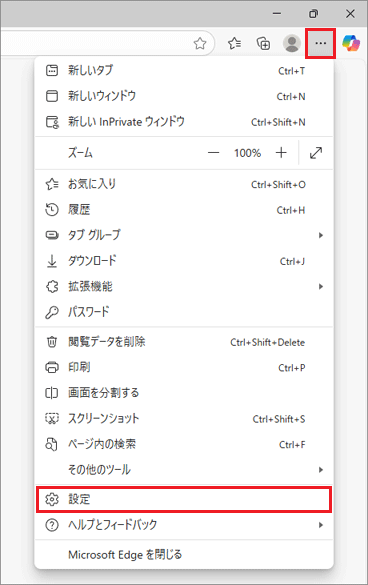 画面右上にある「…」(設定など)→「設定」の順にクリック