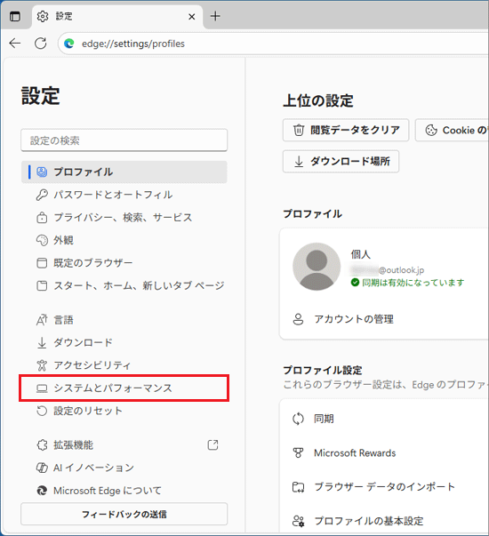 「システムとパフォーマンス」をクリック