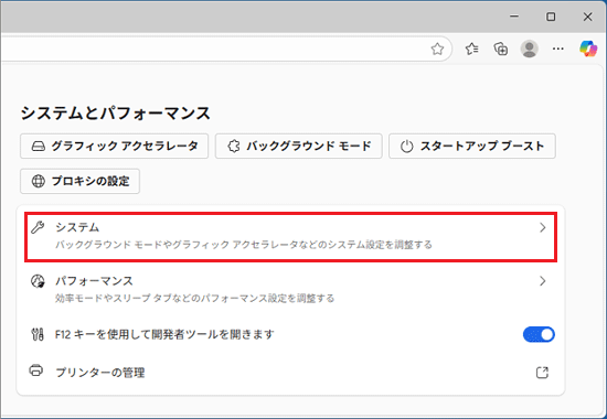 「システム」をクリック