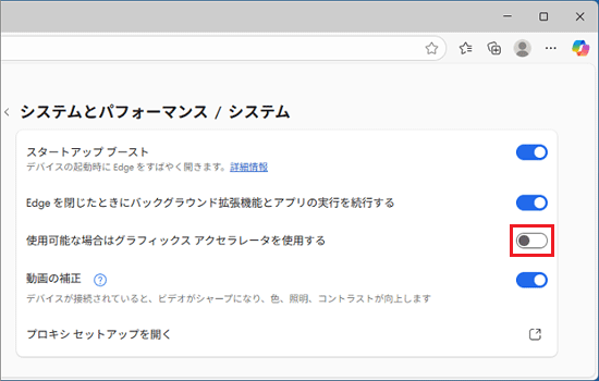 「使用可能な場合はグラフィックス アクセラレータを使用する」のスイッチをクリック