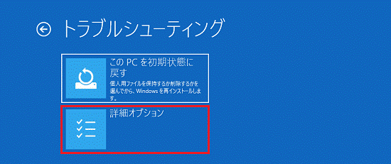 「詳細オプション」をクリック