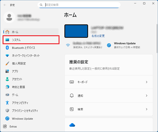 「システム」をクリック