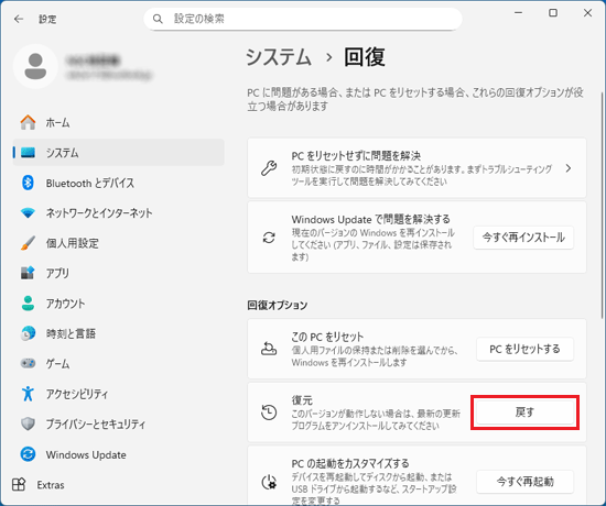 「戻す」ボタンをクリック