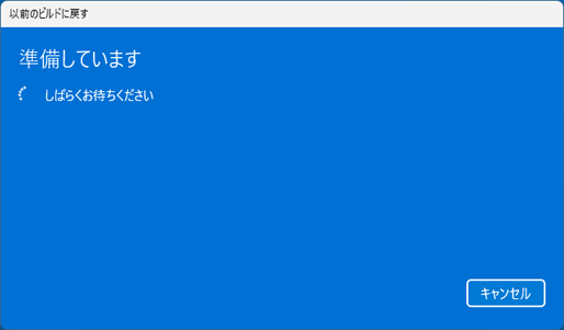 「準備しています」の表示