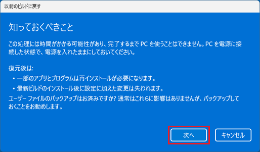内容をよく読み、「次へ」ボタンをクリック