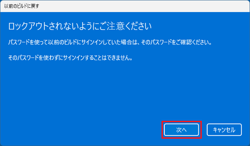 Windowsのパスワードがわかっていることを確認し、「次へ」ボタンをクリック
