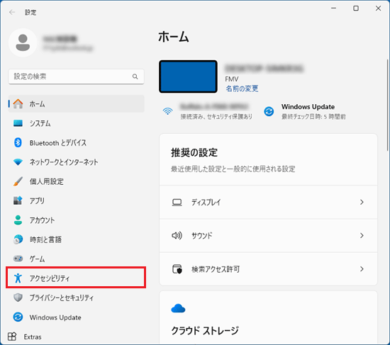 「アクセシビリティ」をクリック