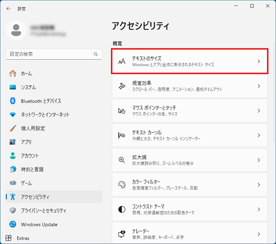 「テキストのサイズ」をクリック