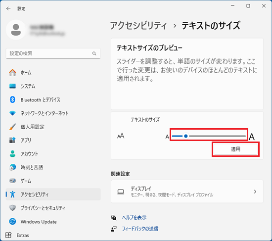 「テキストのサイズ」にあるつまみで調整し、「適用」ボタンをクリック