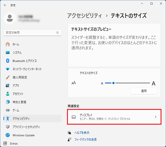 「ディスプレイ」をクリック