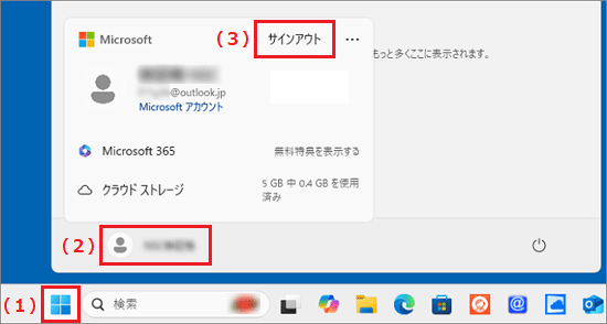 「スタート」ボタンをクリックし、「ユーザー」→「サインアウト」の順にクリック