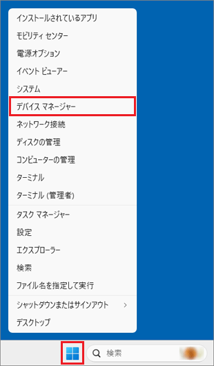「デバイスマネージャー」をクリック