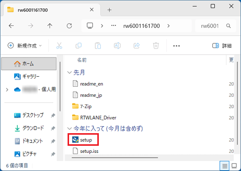 「setup」アイコンをダブルクリック