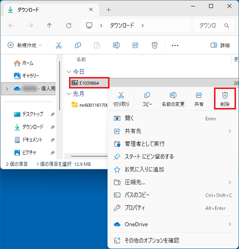 「E1039864」アイコンを右クリック→「削除」をクリック