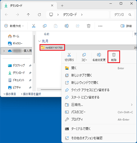 「rw6001161700」フォルダーを右クリック→「削除」をクリック