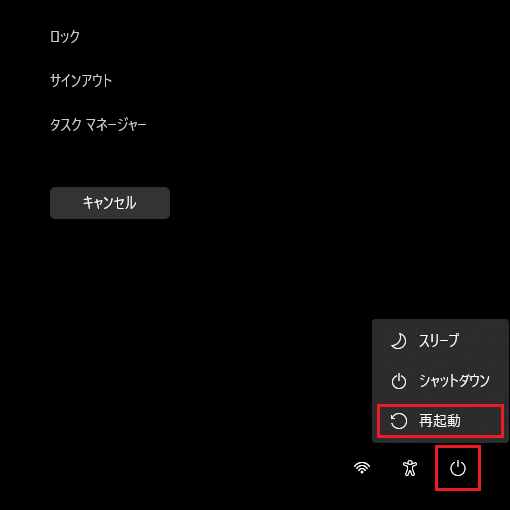 電源ボタンのマーク→「再起動」の順にクリック