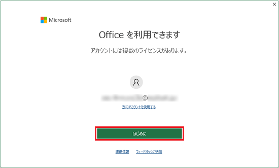 「はじめに」ボタンをクリック
