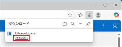 「ファイルを開く」をクリック