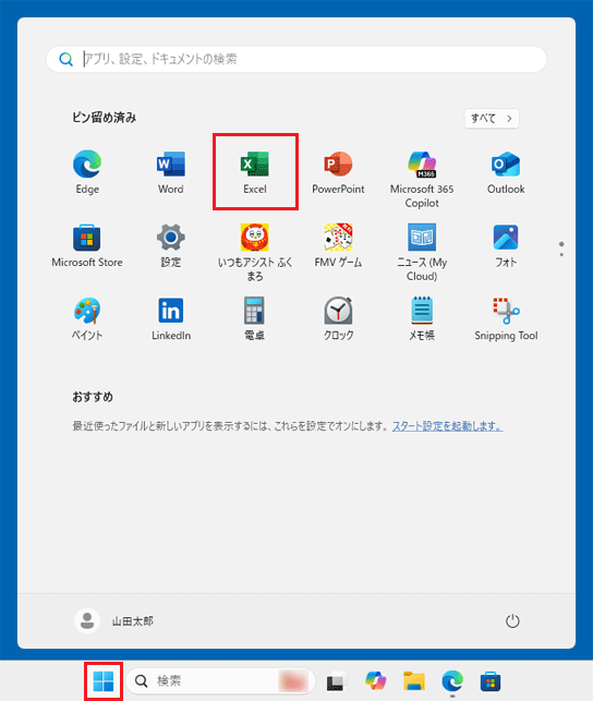 「スタート」ボタン→「Excel」の順にクリック